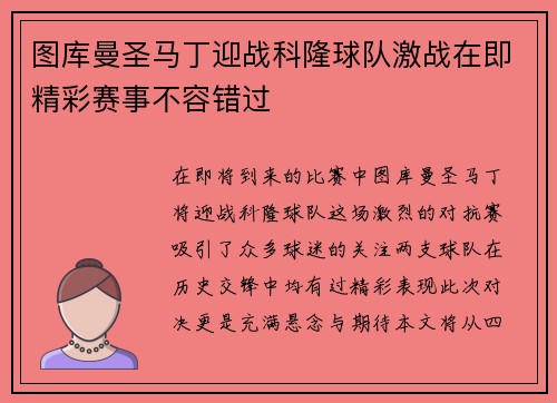 图库曼圣马丁迎战科隆球队激战在即精彩赛事不容错过