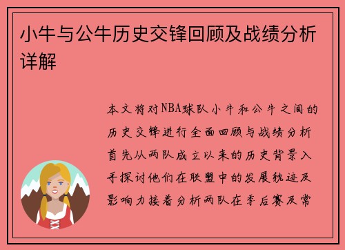 小牛与公牛历史交锋回顾及战绩分析详解