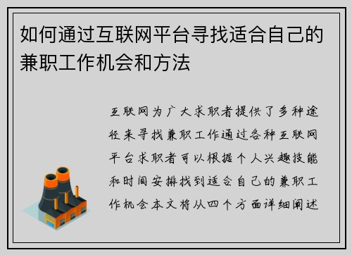 如何通过互联网平台寻找适合自己的兼职工作机会和方法