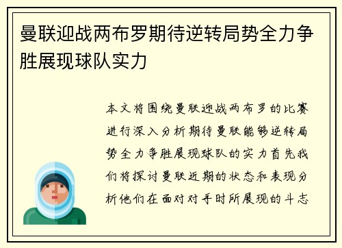 曼联迎战两布罗期待逆转局势全力争胜展现球队实力