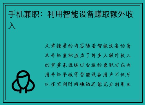手机兼职：利用智能设备赚取额外收入