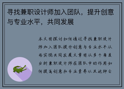 寻找兼职设计师加入团队，提升创意与专业水平，共同发展
