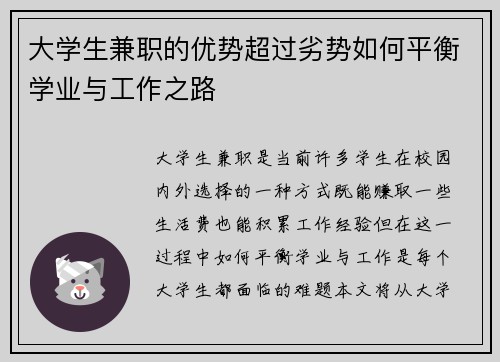 大学生兼职的优势超过劣势如何平衡学业与工作之路