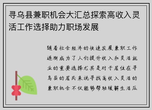 寻乌县兼职机会大汇总探索高收入灵活工作选择助力职场发展