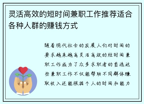 灵活高效的短时间兼职工作推荐适合各种人群的赚钱方式