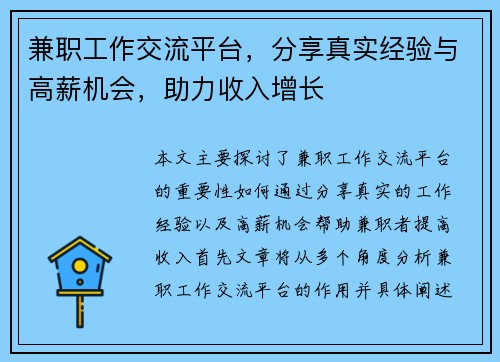 兼职工作交流平台，分享真实经验与高薪机会，助力收入增长