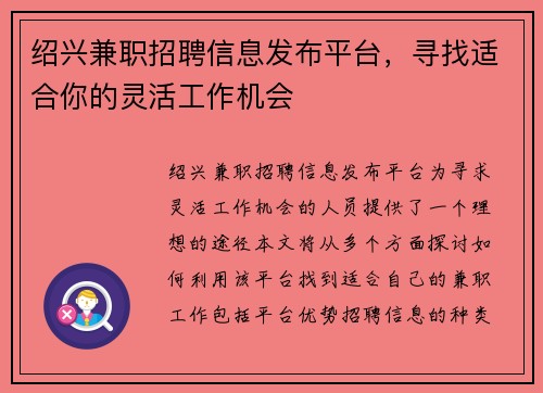 绍兴兼职招聘信息发布平台，寻找适合你的灵活工作机会
