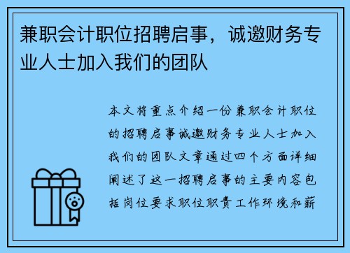 兼职会计职位招聘启事，诚邀财务专业人士加入我们的团队
