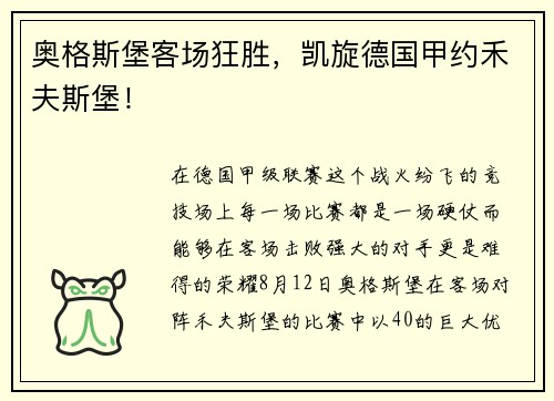 奥格斯堡客场狂胜，凯旋德国甲约禾夫斯堡！