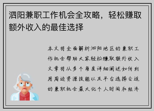 泗阳兼职工作机会全攻略，轻松赚取额外收入的最佳选择