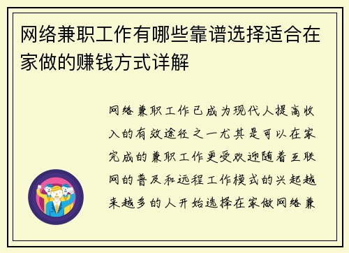 网络兼职工作有哪些靠谱选择适合在家做的赚钱方式详解
