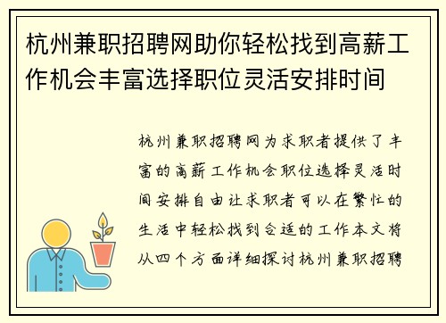 杭州兼职招聘网助你轻松找到高薪工作机会丰富选择职位灵活安排时间