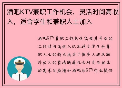 酒吧KTV兼职工作机会，灵活时间高收入，适合学生和兼职人士加入