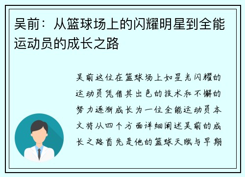 吴前：从篮球场上的闪耀明星到全能运动员的成长之路