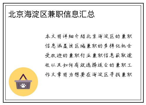北京海淀区兼职信息汇总