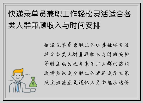 快递录单员兼职工作轻松灵活适合各类人群兼顾收入与时间安排