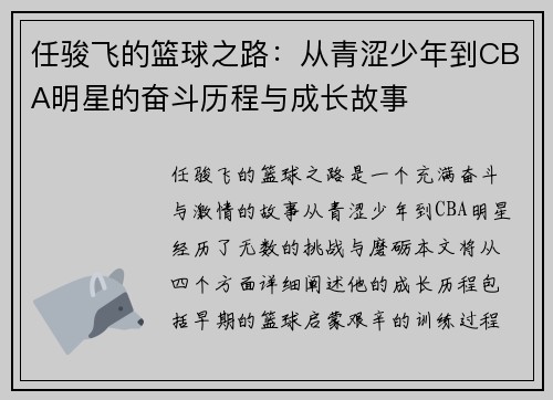 任骏飞的篮球之路：从青涩少年到CBA明星的奋斗历程与成长故事