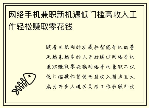 网络手机兼职新机遇低门槛高收入工作轻松赚取零花钱
