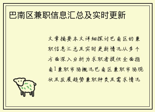 巴南区兼职信息汇总及实时更新