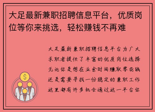 大足最新兼职招聘信息平台，优质岗位等你来挑选，轻松赚钱不再难