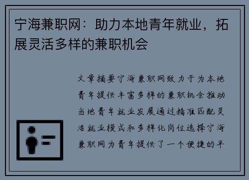宁海兼职网：助力本地青年就业，拓展灵活多样的兼职机会