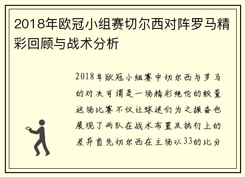 2018年欧冠小组赛切尔西对阵罗马精彩回顾与战术分析