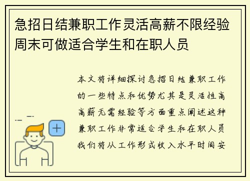 急招日结兼职工作灵活高薪不限经验周末可做适合学生和在职人员