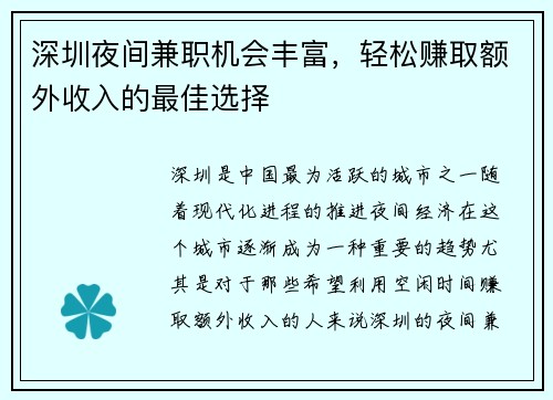 深圳夜间兼职机会丰富，轻松赚取额外收入的最佳选择