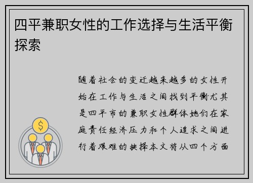 四平兼职女性的工作选择与生活平衡探索