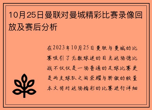 10月25日曼联对曼城精彩比赛录像回放及赛后分析
