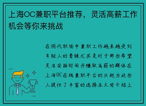 上海OC兼职平台推荐，灵活高薪工作机会等你来挑战