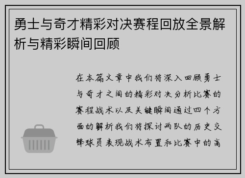 勇士与奇才精彩对决赛程回放全景解析与精彩瞬间回顾