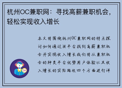 杭州OC兼职网：寻找高薪兼职机会，轻松实现收入增长
