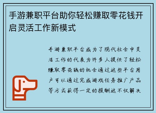 手游兼职平台助你轻松赚取零花钱开启灵活工作新模式