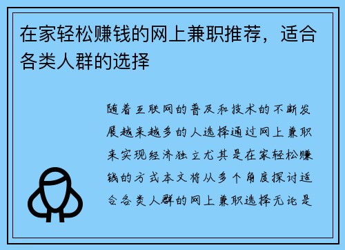 在家轻松赚钱的网上兼职推荐，适合各类人群的选择