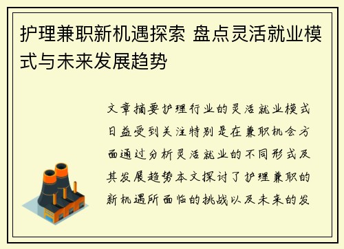 护理兼职新机遇探索 盘点灵活就业模式与未来发展趋势