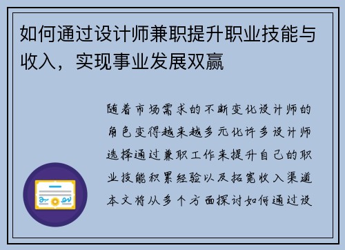 如何通过设计师兼职提升职业技能与收入，实现事业发展双赢