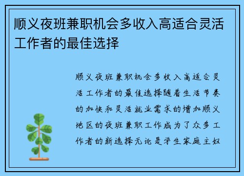 顺义夜班兼职机会多收入高适合灵活工作者的最佳选择