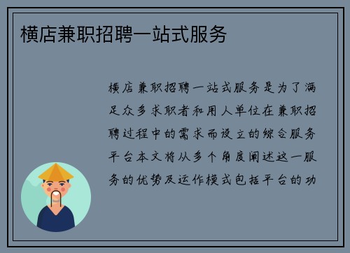 横店兼职招聘一站式服务
