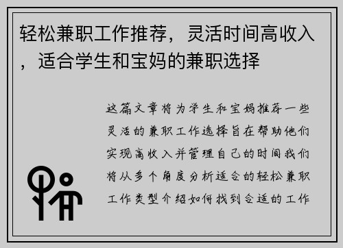 轻松兼职工作推荐，灵活时间高收入，适合学生和宝妈的兼职选择