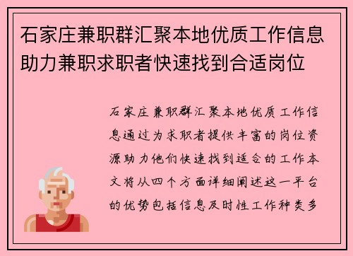 石家庄兼职群汇聚本地优质工作信息助力兼职求职者快速找到合适岗位