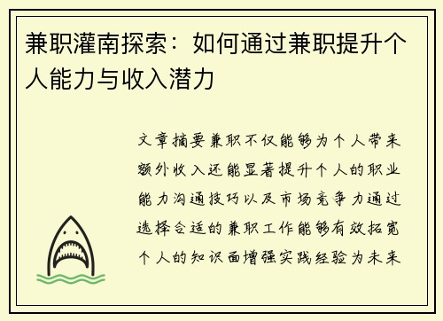 兼职灌南探索：如何通过兼职提升个人能力与收入潜力