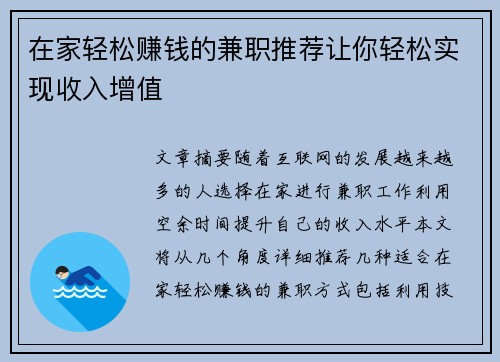 在家轻松赚钱的兼职推荐让你轻松实现收入增值