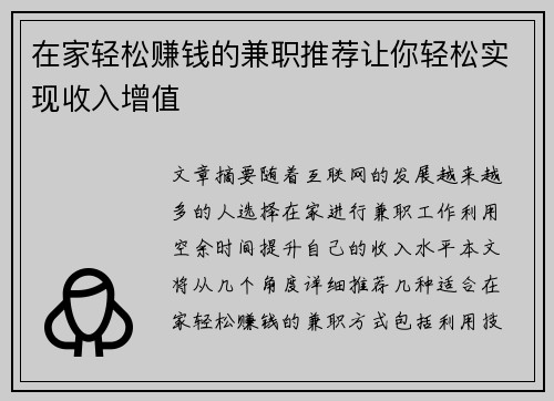 在家轻松赚钱的兼职推荐让你轻松实现收入增值