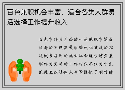 百色兼职机会丰富，适合各类人群灵活选择工作提升收入