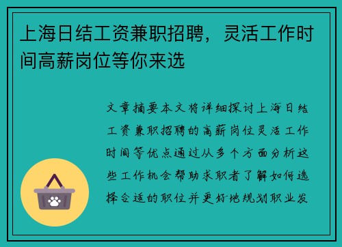 上海日结工资兼职招聘，灵活工作时间高薪岗位等你来选