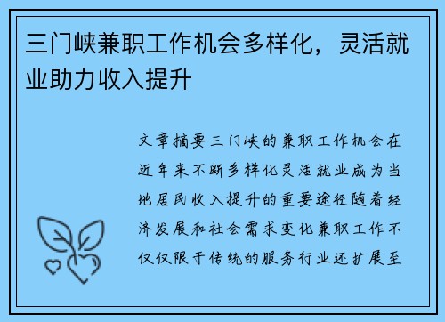 三门峡兼职工作机会多样化，灵活就业助力收入提升