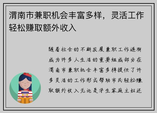 渭南市兼职机会丰富多样，灵活工作轻松赚取额外收入