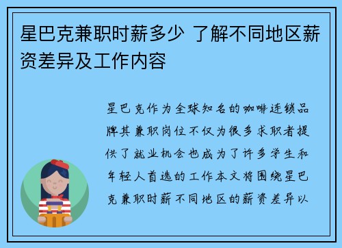 星巴克兼职时薪多少 了解不同地区薪资差异及工作内容