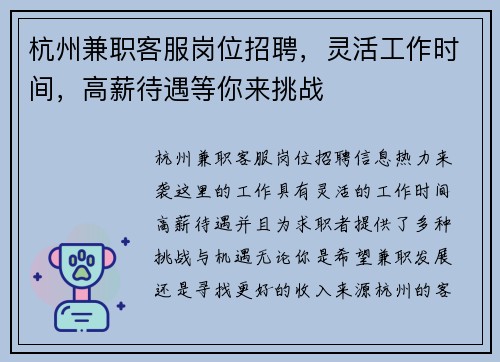 杭州兼职客服岗位招聘，灵活工作时间，高薪待遇等你来挑战